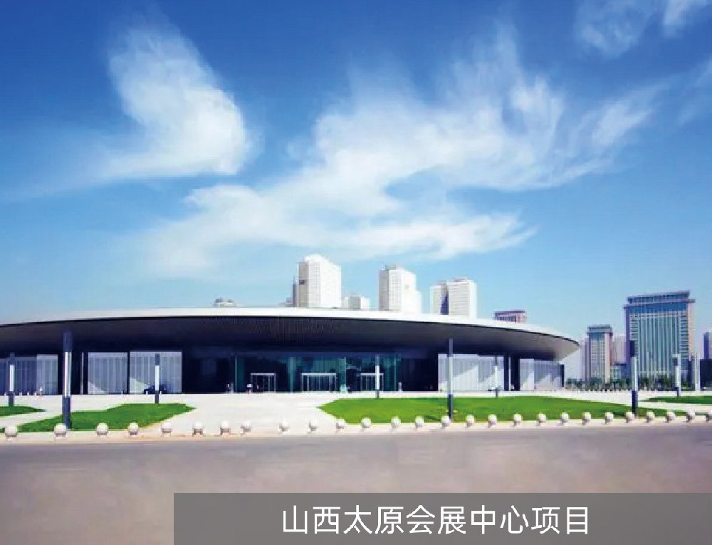 山西太原会展中心项目.