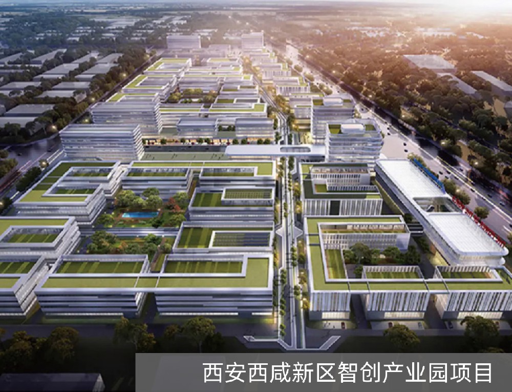 西安西咸新区智创产业园项目